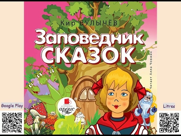 КИР БУЛЫЧЕВ