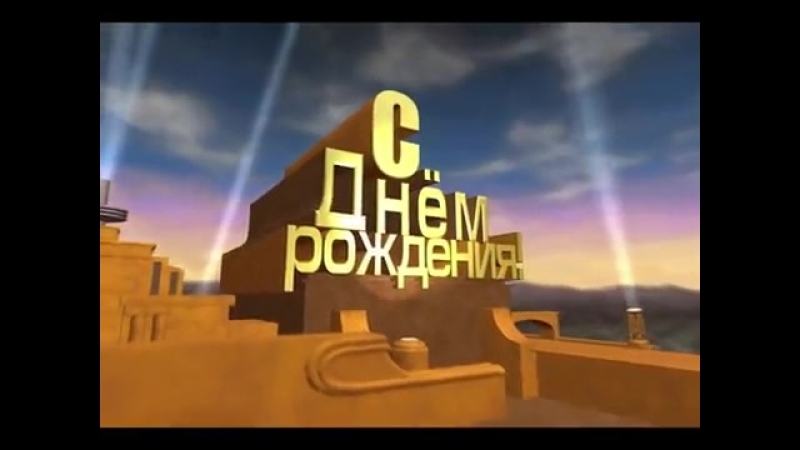 РАЗВЛЕЧЕНИЯ. ДЕНЬ РОЖДЕНИЯ.