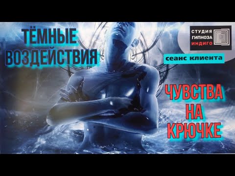 Сеансы гипноза из жизни.