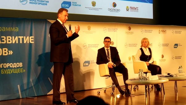 Форум моногородов в Сколково 30.11.-1.12. 2017. Видео записи