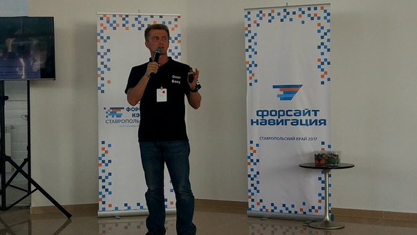 Форсайт Ставропольского края (сент.2017)