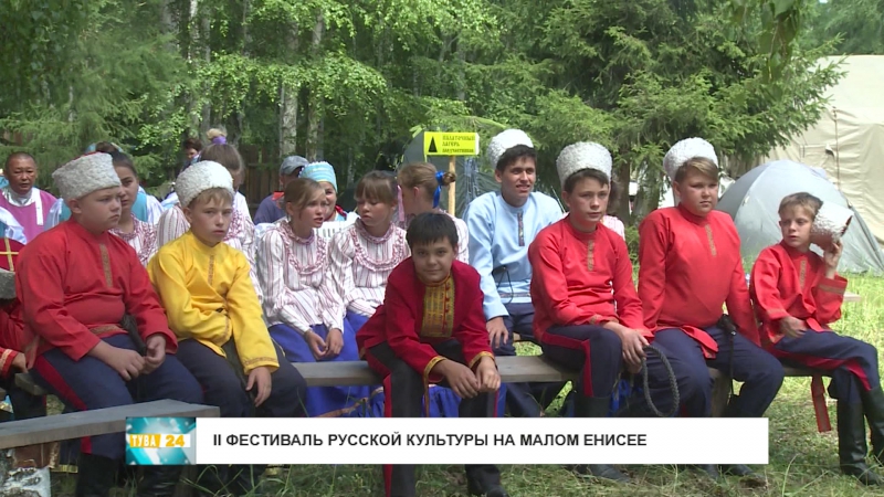 Фестиваль русской культуры на Малом Енисее в #Сизим #Тува #Тыва