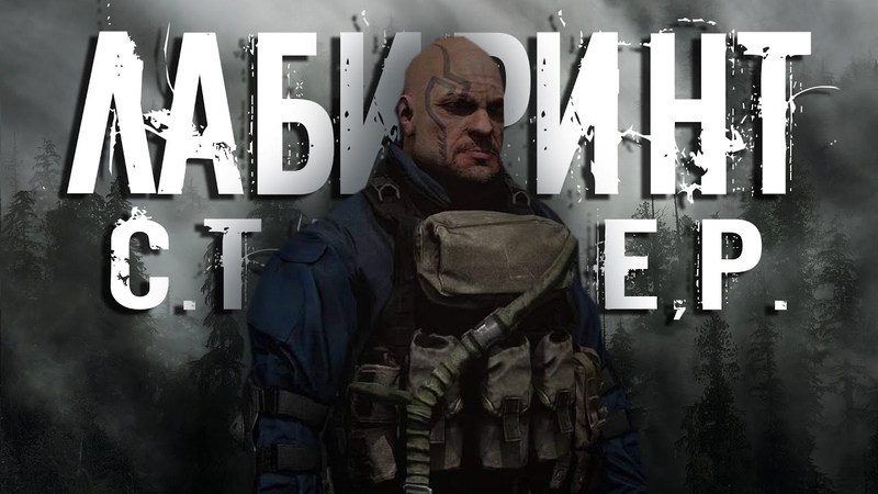 Night GuarD Лабиринт