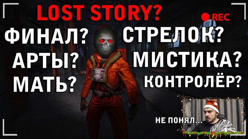 NighT GuarD STALKER SFZ LOST STORY