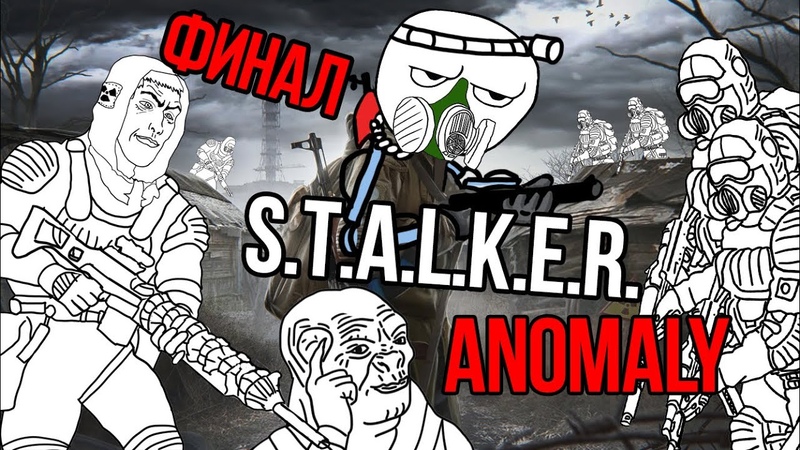 OverBro Стулкер Аномали