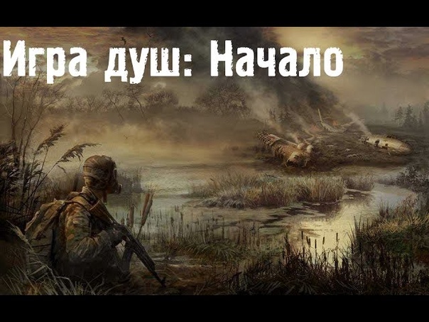 "Первые минуты игры в..."