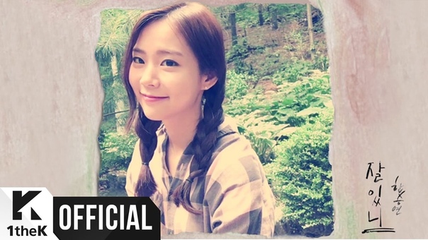 HAN SEUNG YEON (한승연)