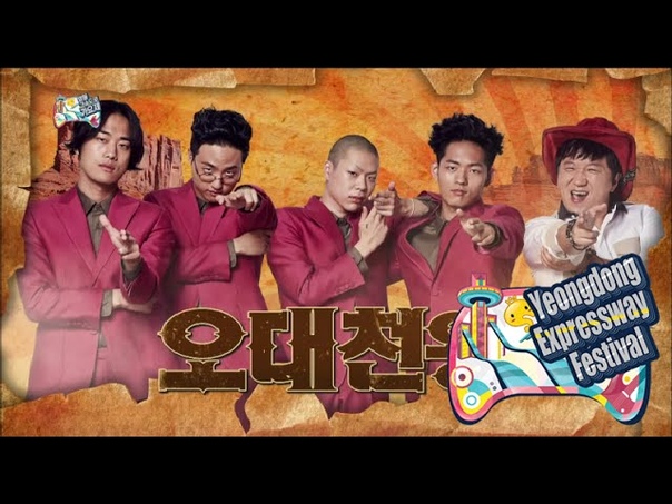【Infinite Challenge】фестивале"Бесконечного вызова" 22.08.2015 г