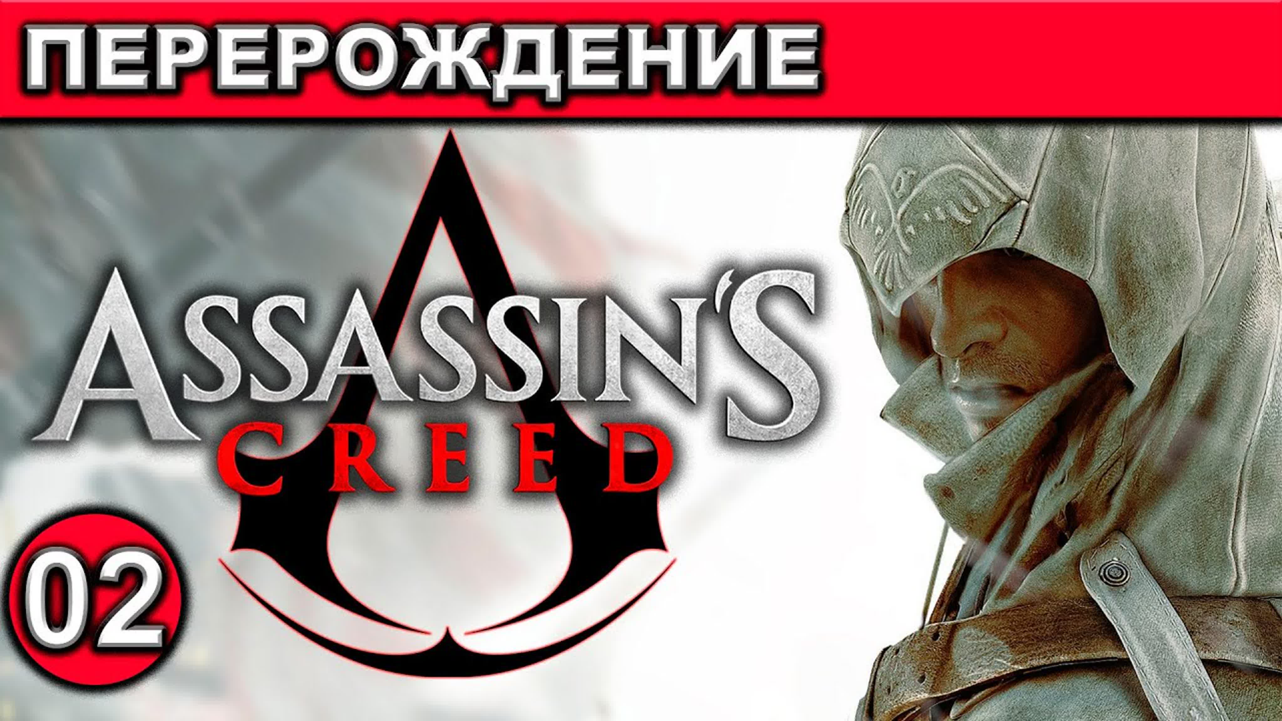 Assassin’s Creed ● Прохождение ● [1440p\60fps]