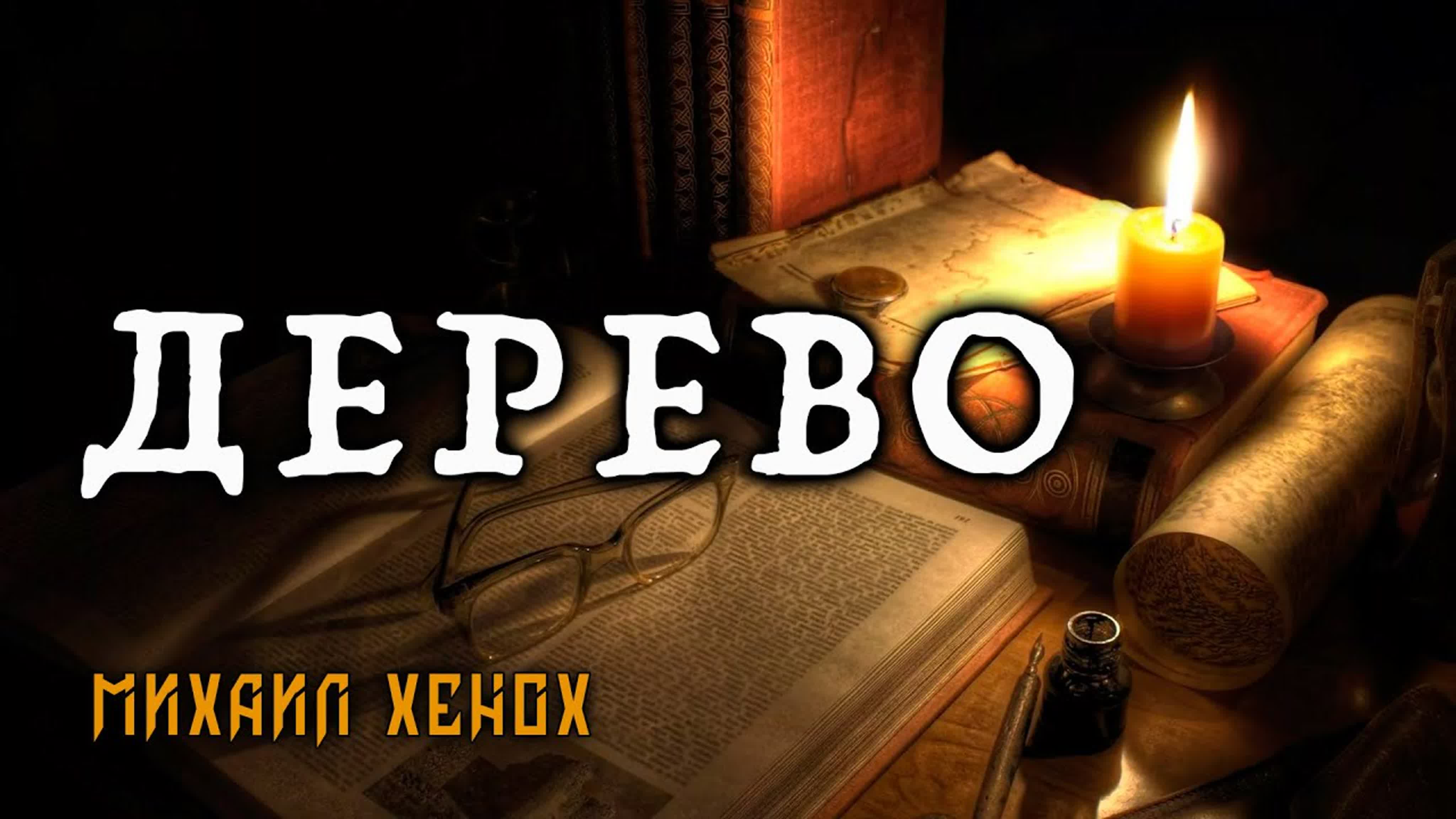 Большая Коллекция | Мистика | Ужасы | Страшные Истории | Аудиокниги | Самое Лучшее