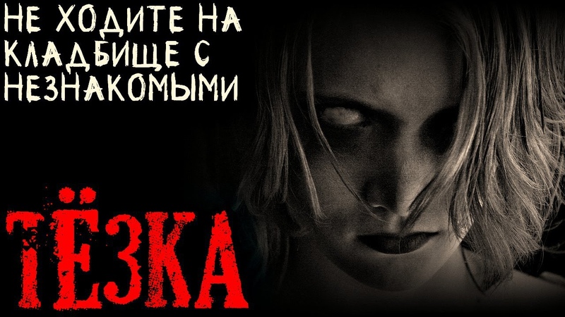 Истории на ночь  ПРО КЛАДБИЩА (Байки из Тьмы)