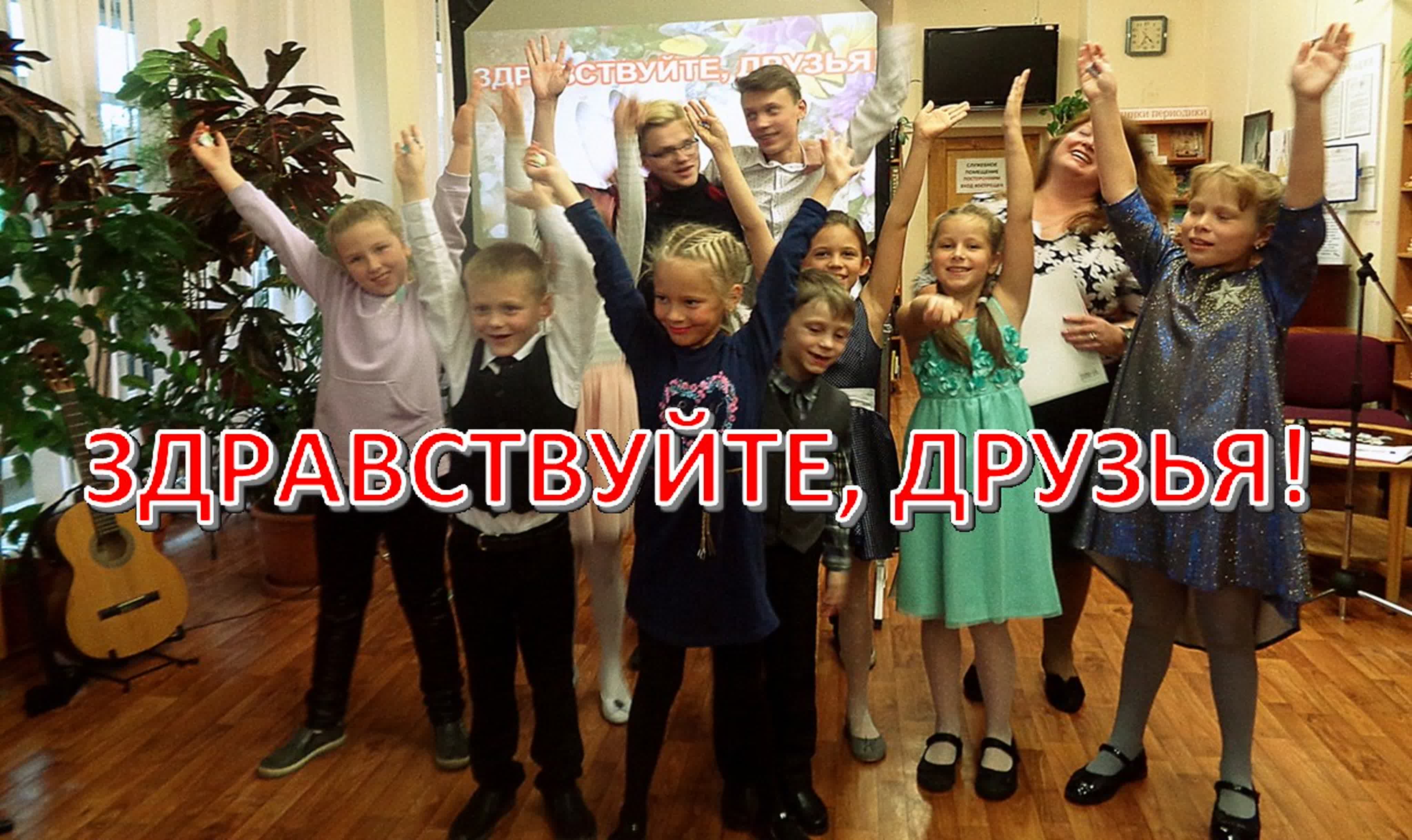 Здравствуйте, друзья! 21.09.19