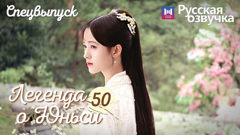 дорама легенда о юньси