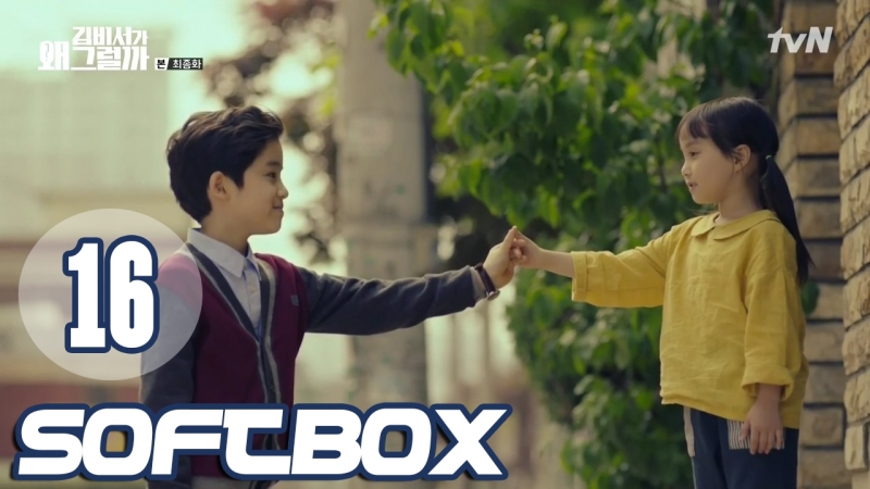 дорама что случилось с секретарём ким