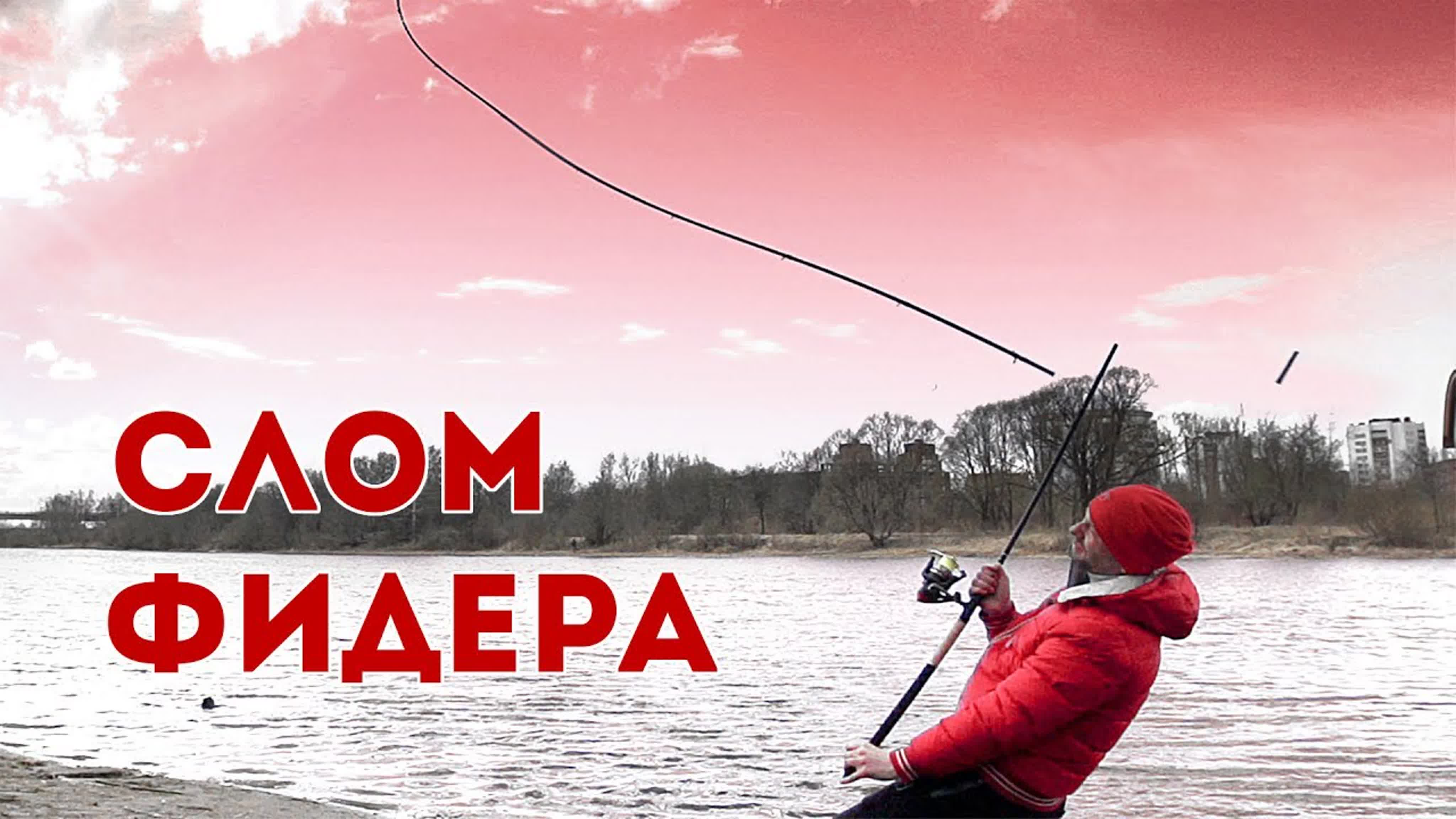 Испытание фидеров