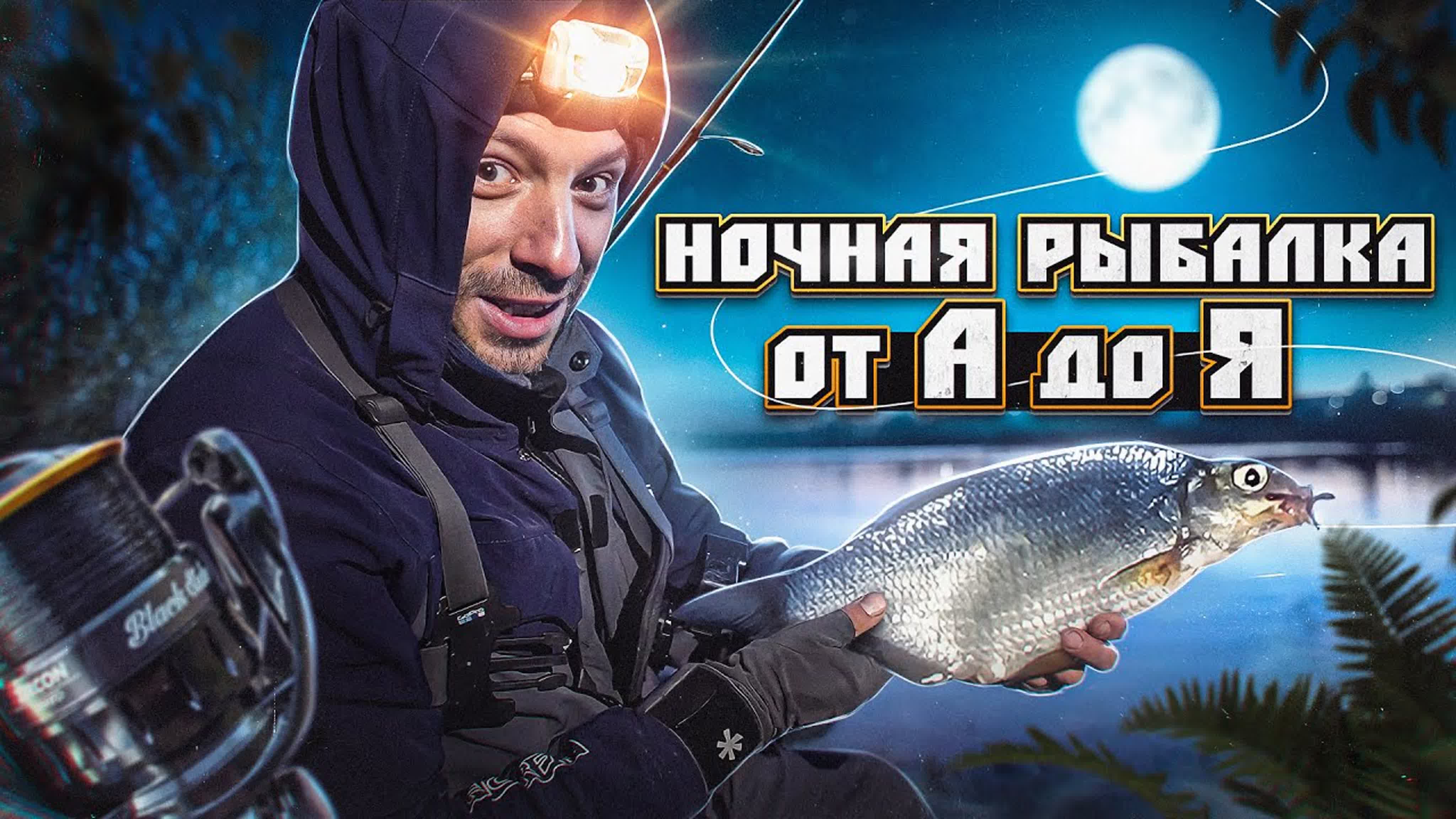 Донная ловля