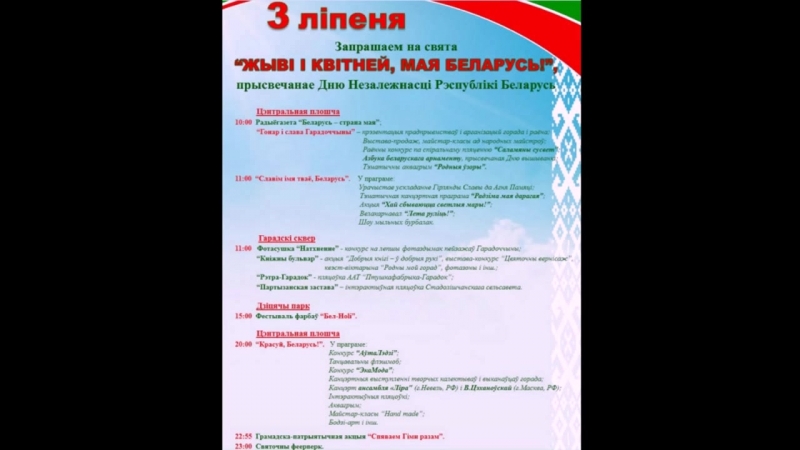 ВИДЕО ПРАЗДНИЧНЫЙ Концерт 3 июля 2018 г БЕЛАРУСЬ День Независимости респ.Беларусь ( Витебск Городок ) исп. Ольга Цехановская(Сол