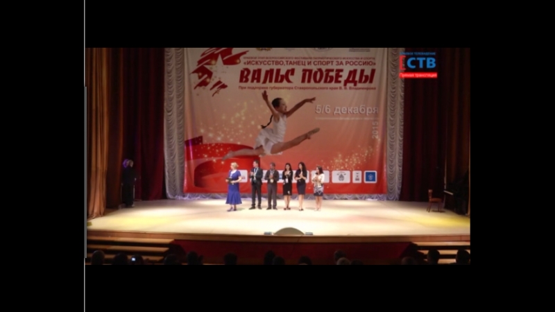 Конкурс-Фестиваль "Вальс Победы" 5-6- дек 2015г г.Ставрополь Фото-Видео ЧЛЕНЫ ЖЮРИ Ольга Цехановская-Солдатенко (председатель)