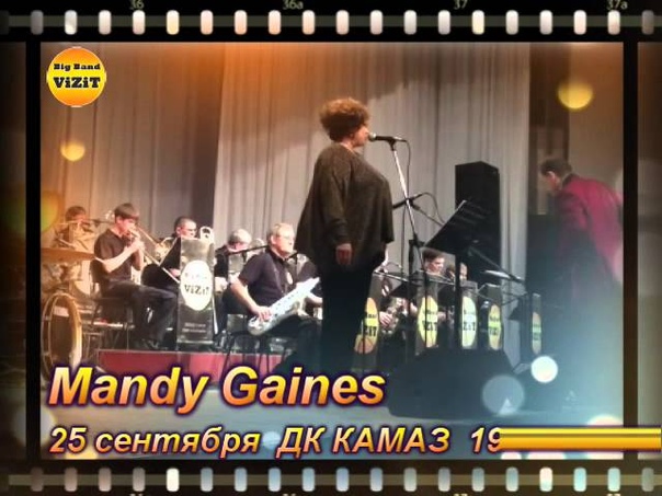 Менди Гейнс