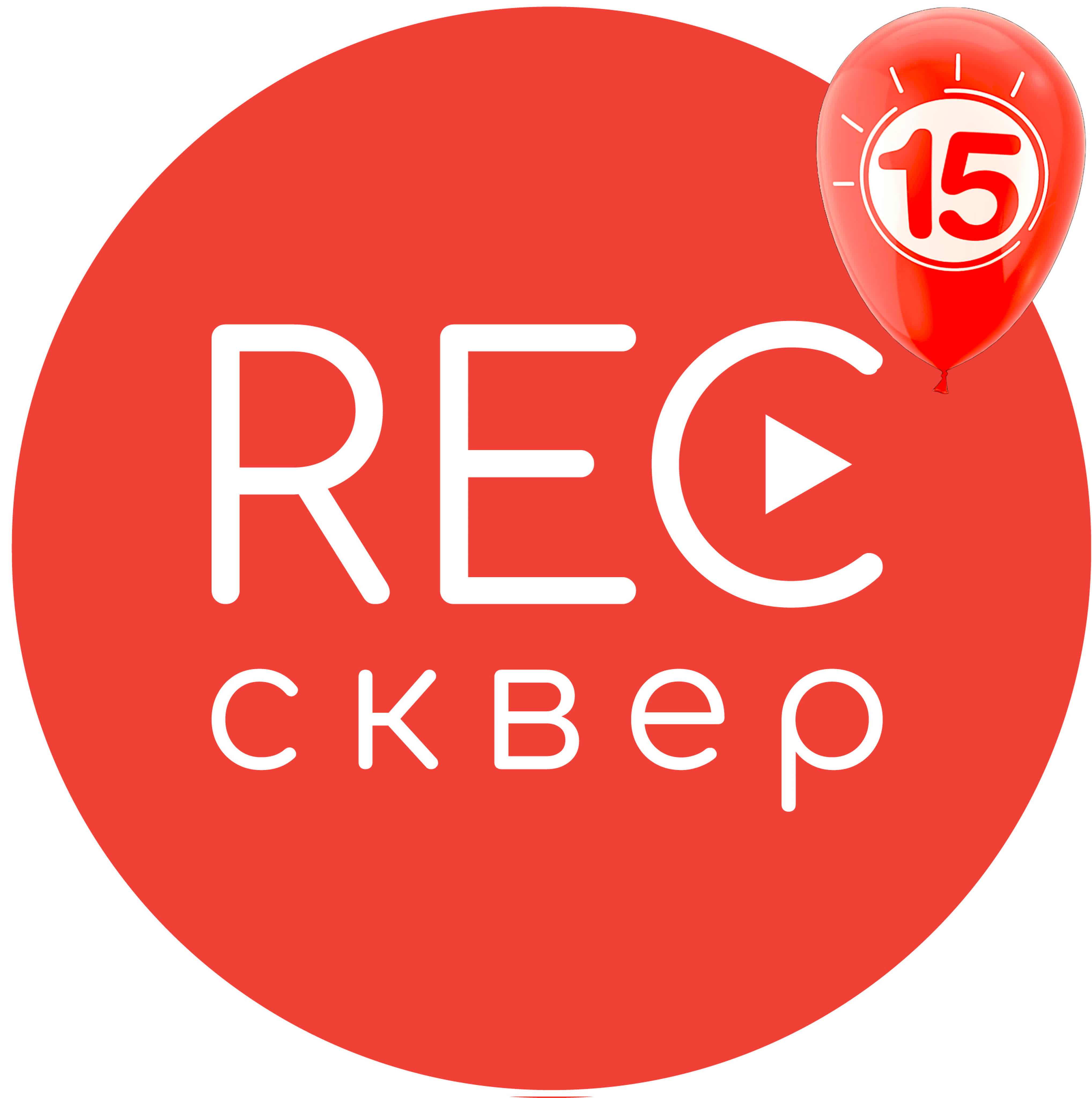 Видео с празднования 15-летия Рексквер