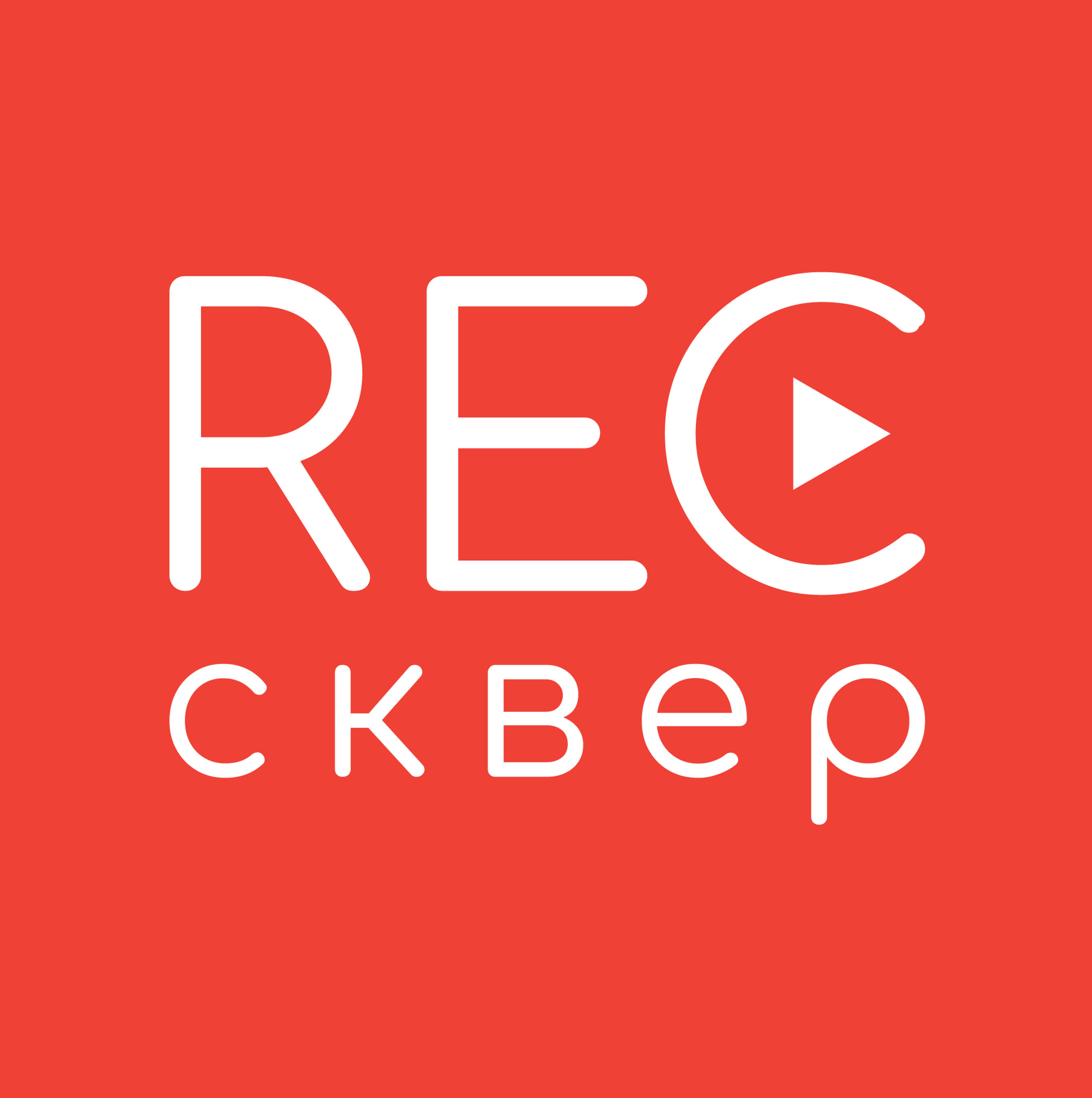 ОЗВУЧЕНО В РЕКСКВЕР