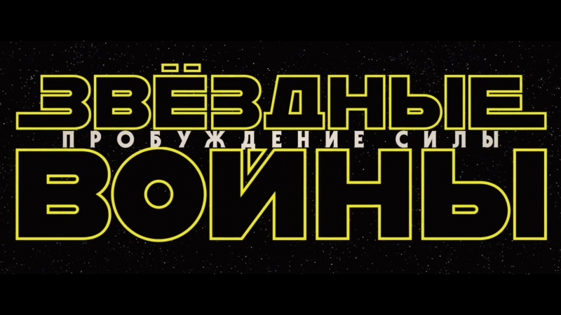 Трейлеры к фильмам 2015 года