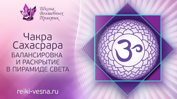 Очищение чакр