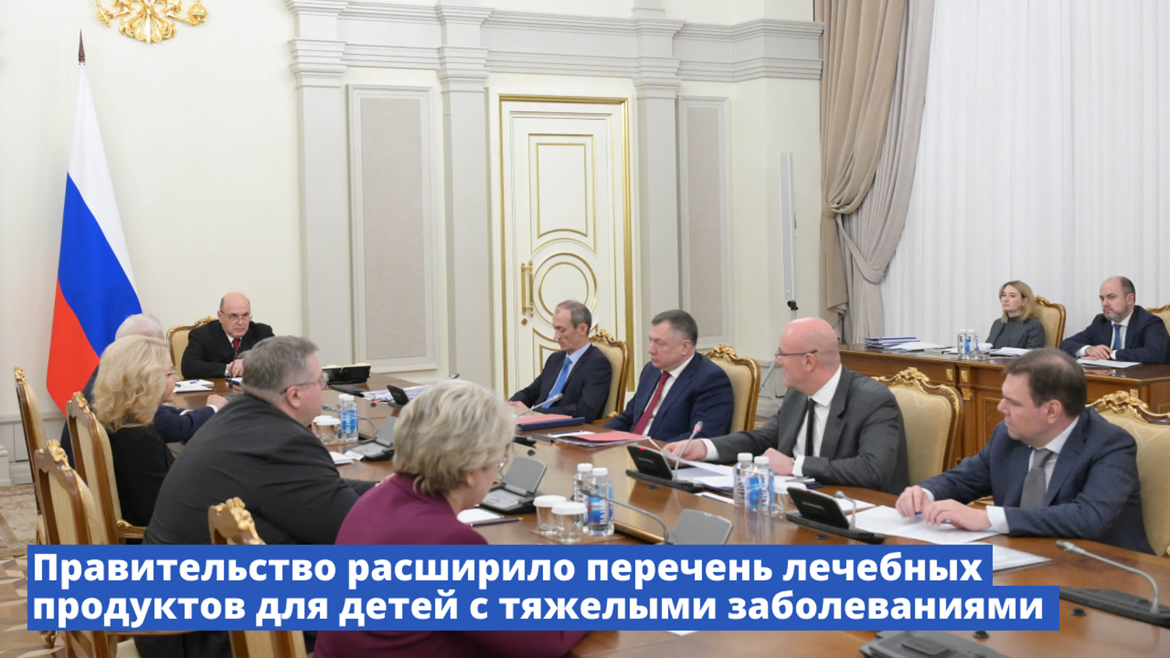 Оперативное совещание с вице-премьерами