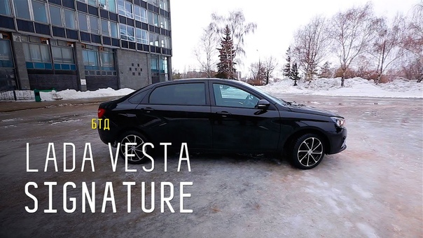 лада Веста SIGNATURE