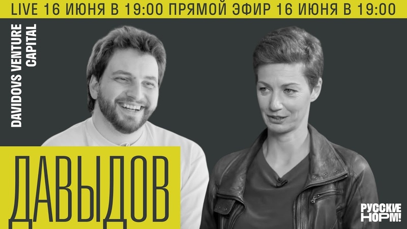 русские норм