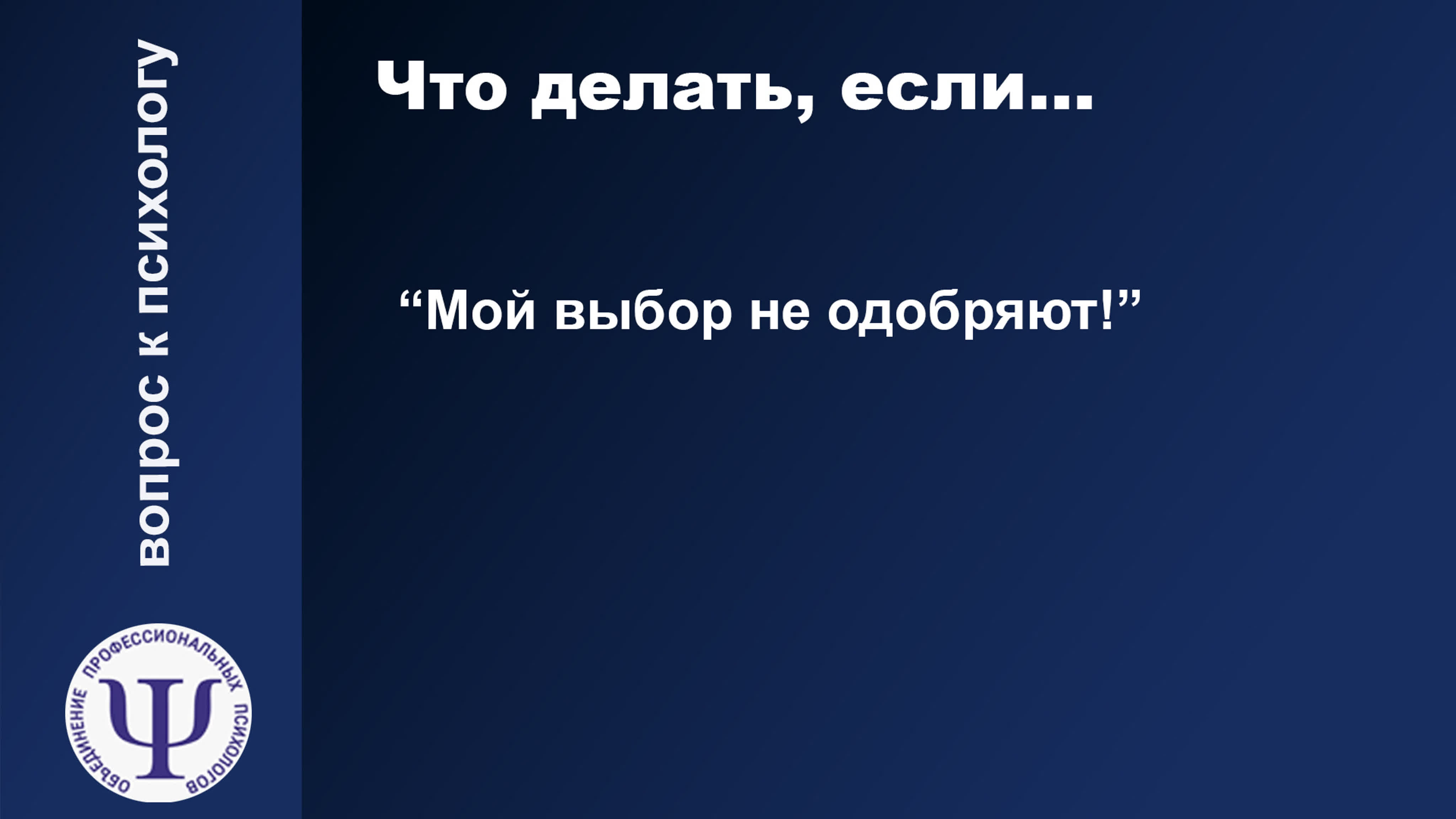 ЧТО ДЕЛАТЬ, ЕСЛИ...