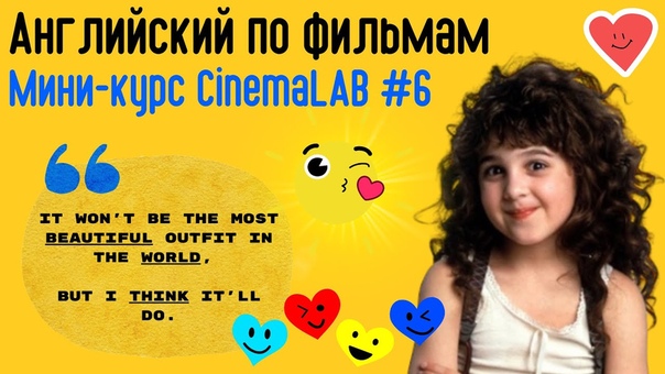 Анг.по фильмам сКристинойSMILE (все)