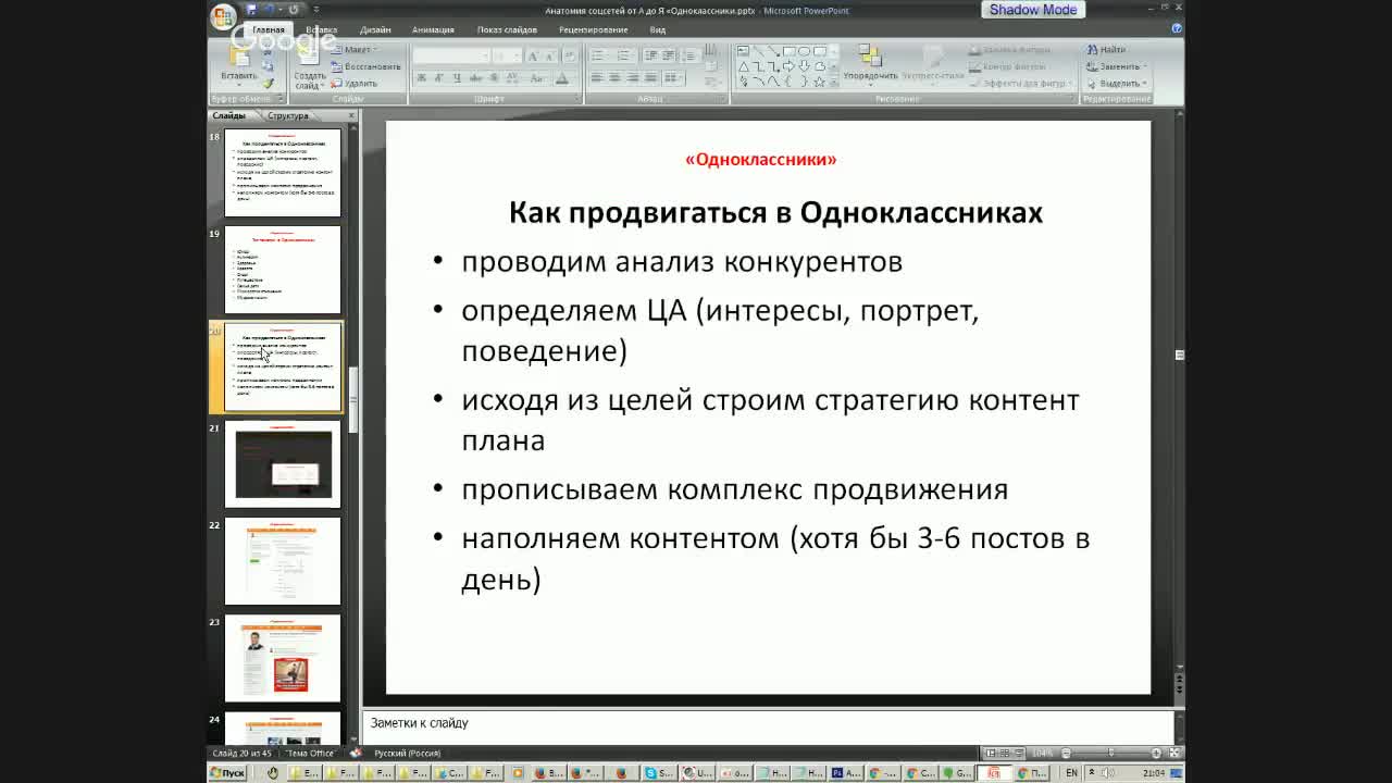 Социальные сети на Миллион