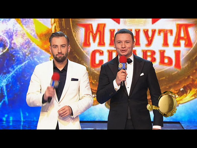 Минута славы