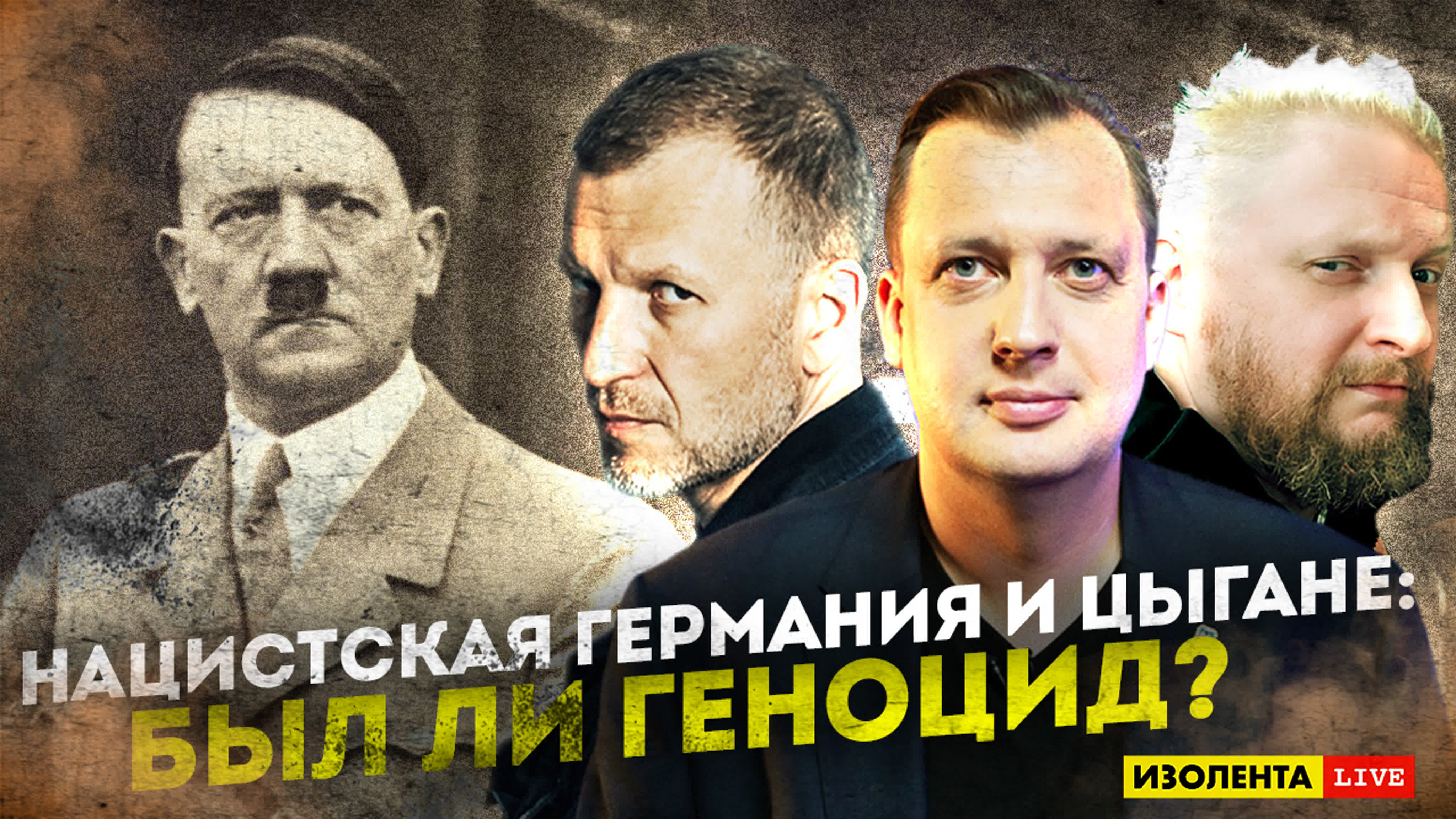 Получасья ИЗОЛЕНТЫ