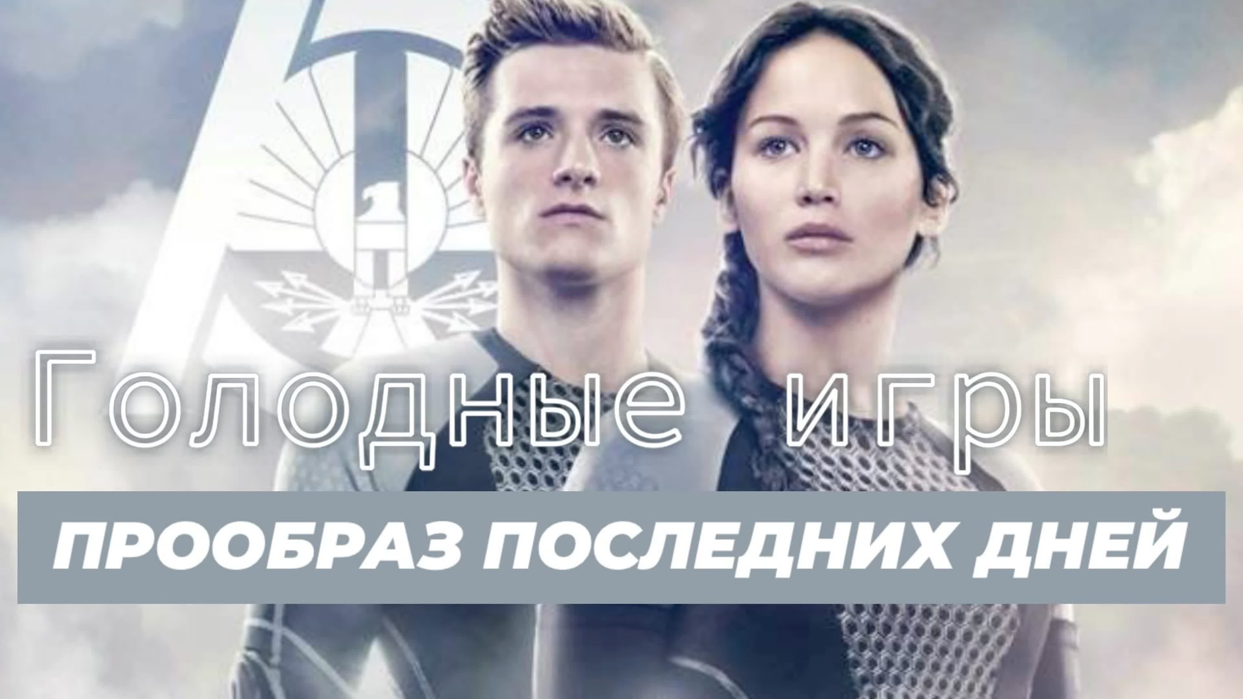 Последнее Время