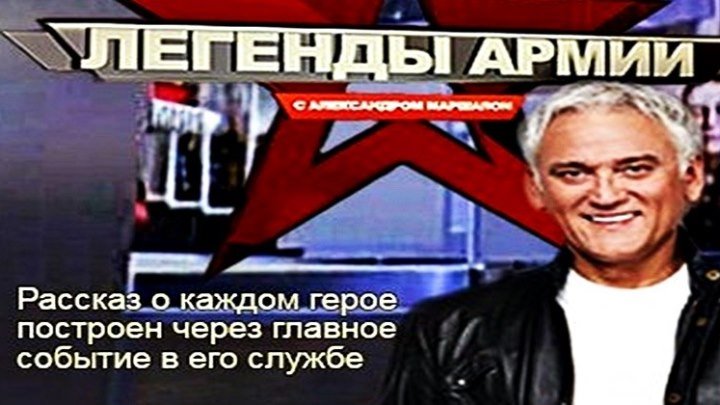 Легенды армии
