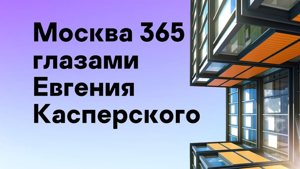 Путешествия Евгения Касперского