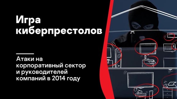 Вирусные итоги 2014 года