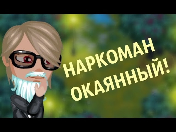 Плейлист деда и бабки из Аватария Knyazich и Цитаты Дед из Аватариа