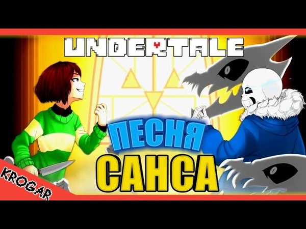 музыка или песня undertale на русский и на английский
