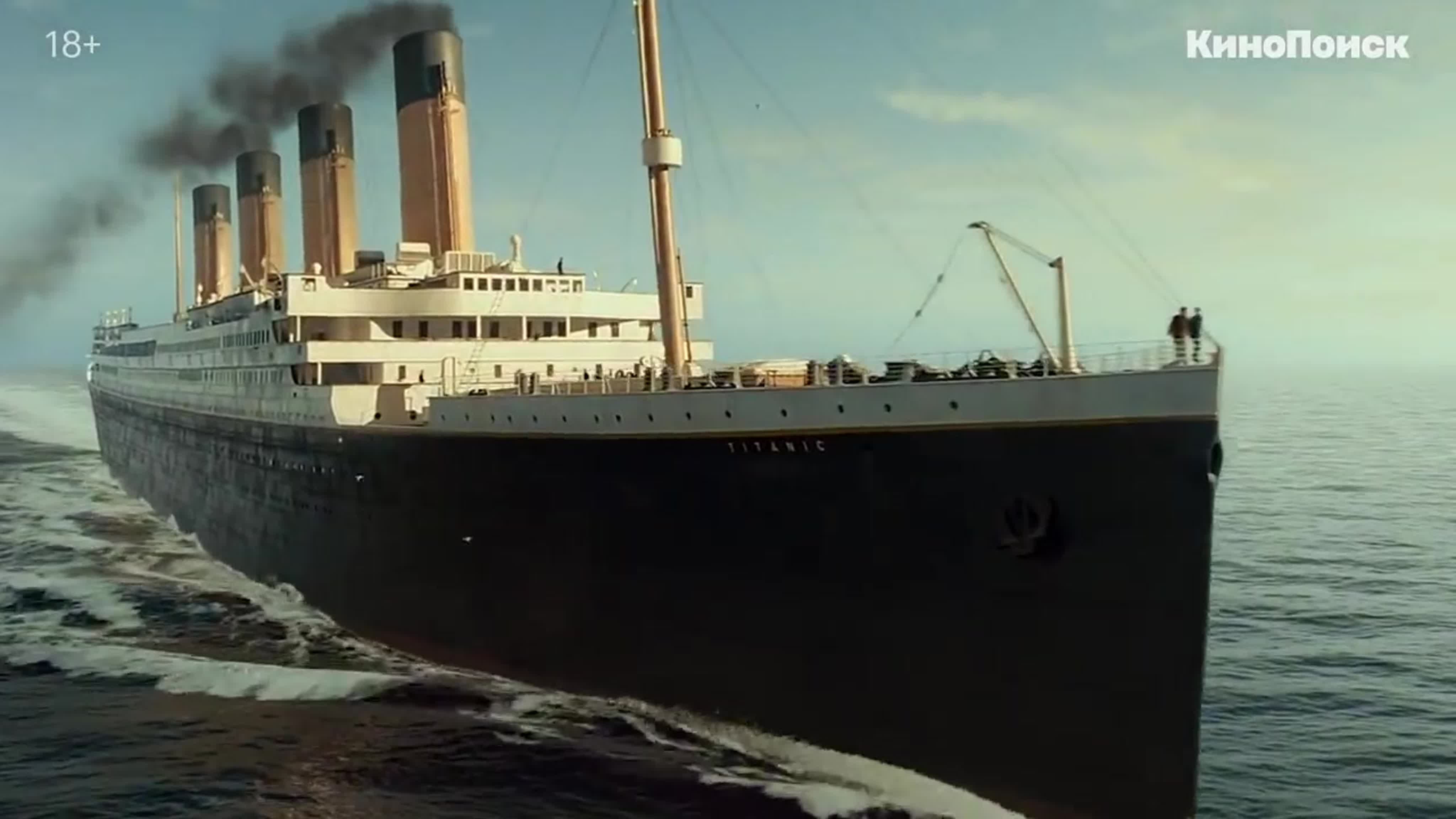 Титаник