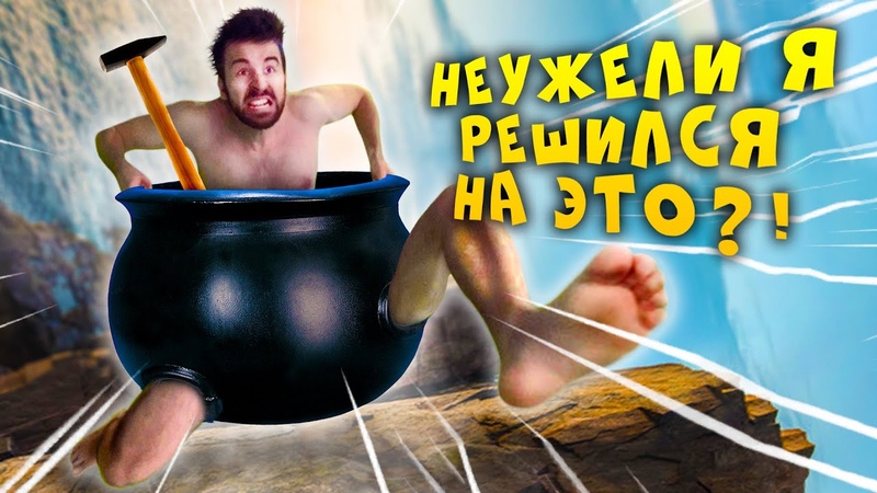 Getting Over It With Bennett Foddy