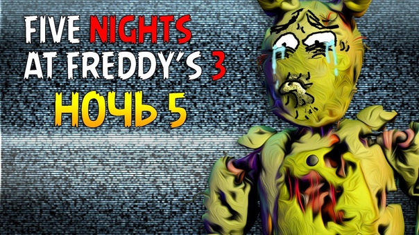 Five Nights At Freddy's 3