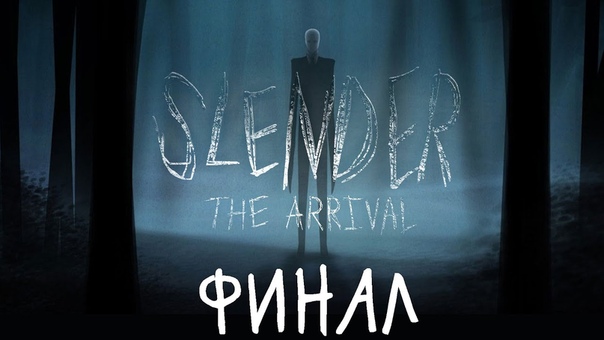 Slender: The Arrival