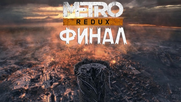 Metro Redux
