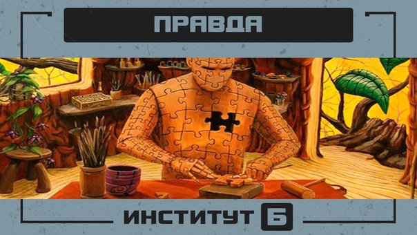 Институт Б
