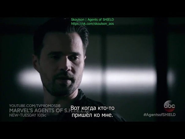 АГЕНТЫ Щ.И.Т. | ОТРЫВКИ