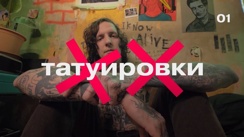 Домашняя татуировка