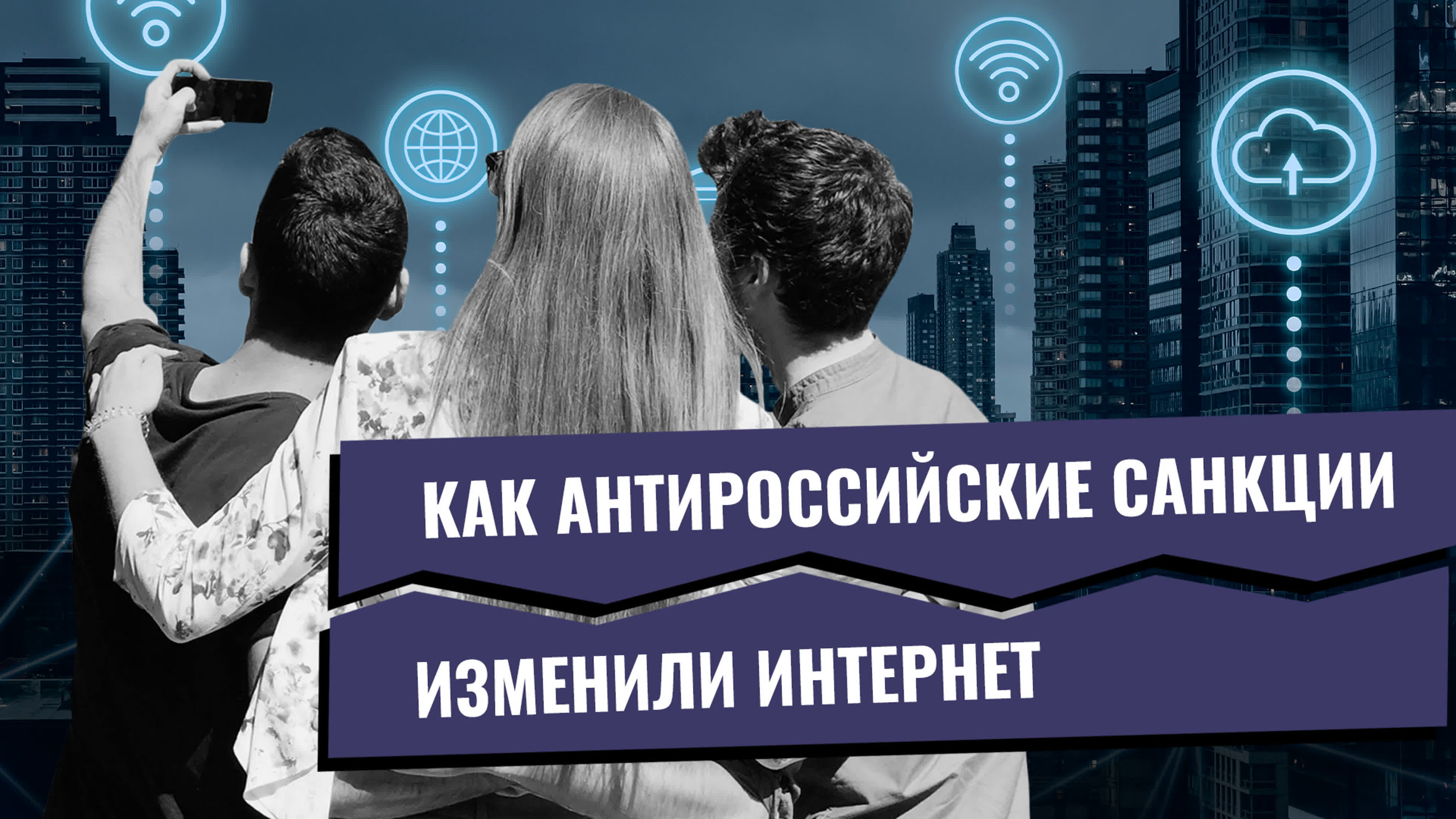 Синдром отмены: Россия